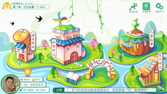 小笨猫识字 v2.1.2 安卓版3