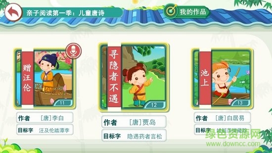 小笨猫识字 v2.1.2 安卓版2