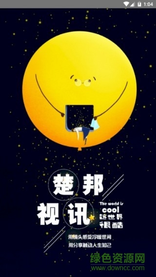 楚邦视讯 v1.0.0 安卓版1