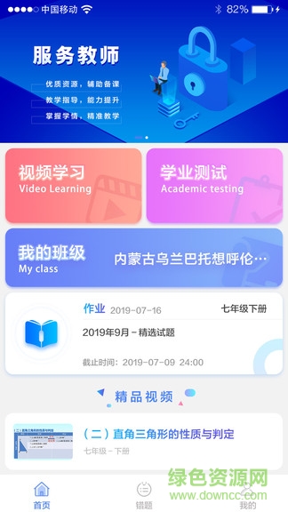 天元慧数学app(学生端) v1.2.3 官方安卓版2