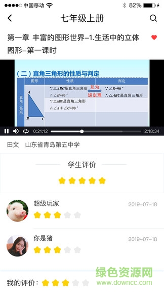 京师慧数学 v1.2.3061815 官方pc最新版0