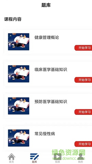 湖南悬壶教育 v4.2.2 安卓版0