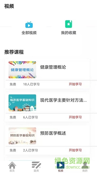 湖南悬壶教育 v4.2.2 安卓版1