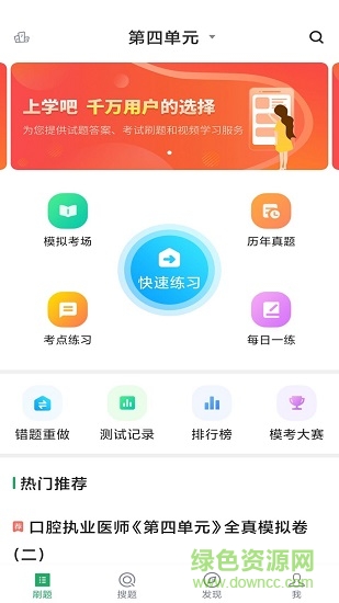 口腔执业医师库 v1.0.0 安卓版3