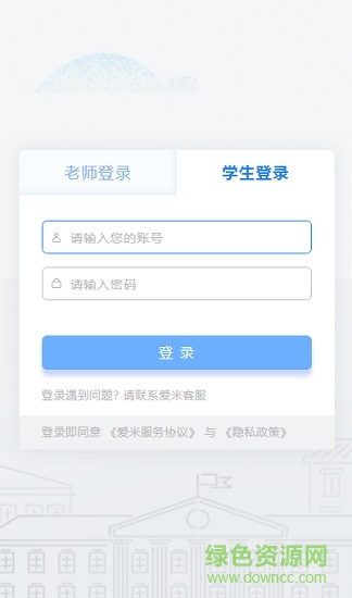 爱米云助教平台学生登录 v2.2 安卓版0