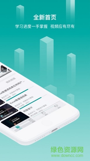 春华网校官方版 v7.5.0 安卓版1