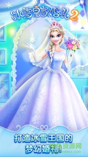 冰雪皇家婚礼3内购 v2.0.1 安卓版3