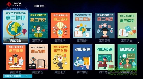 龙江广电云视界(空中课堂直播) v00.00.41 安卓版1