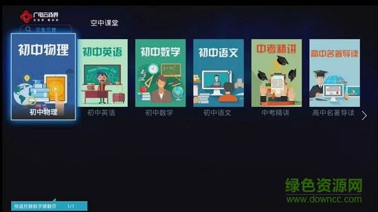 龙江广电云视界(空中课堂直播) v00.00.41 安卓版0