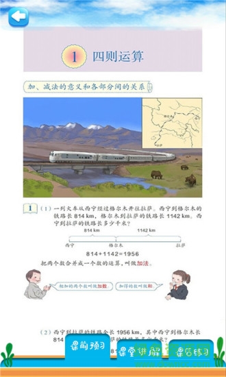 四年级下册数学解读app v2.20.32 安卓人教版2