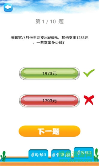 四年级下册数学解读app v2.20.32 安卓人教版3