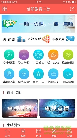 信阳教育二台空中课堂app v1.2.0 安卓版1