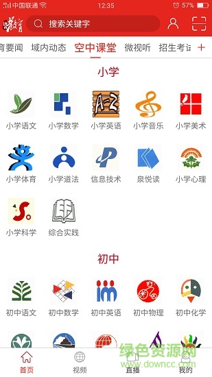 济南教育空中课堂 v4.0.6 安卓版1