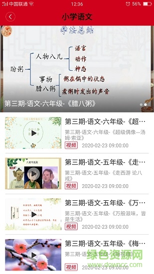 济南教育空中课堂 v4.0.6 安卓版2