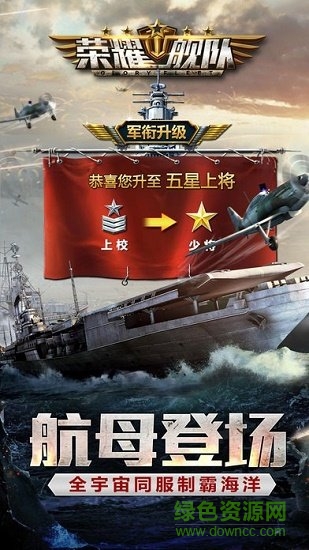 荣耀舰队公益服 v1.0.9 安卓版0