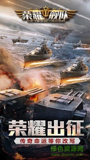 荣耀舰队公益服 v1.0.9 安卓版1