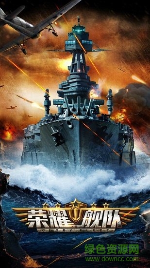 荣耀舰队公益服 v1.0.9 安卓版2