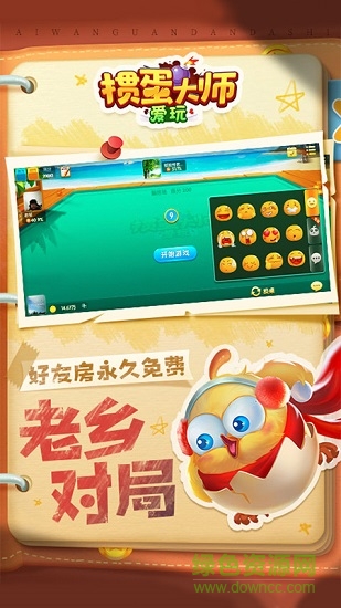 爱玩掼蛋大师手机版 v2.1.6 安卓版0