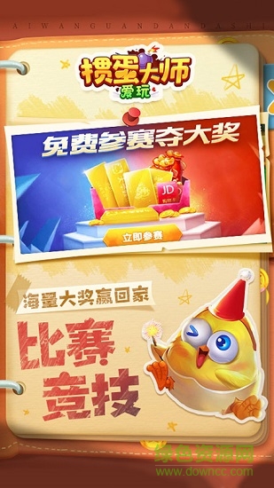 爱玩掼蛋大师手机版 v2.1.6 安卓版1