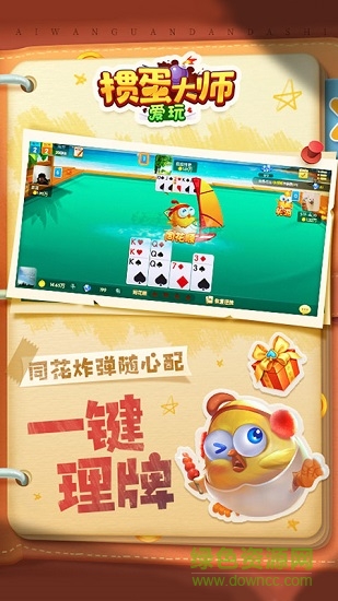 爱玩掼蛋大师手机版 v2.1.6 安卓版3