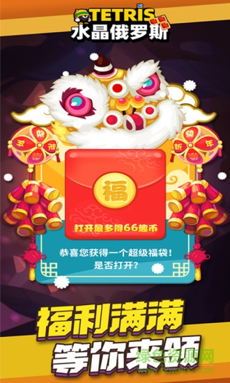 水晶俄罗斯赚钱版 水晶俄罗斯红包版