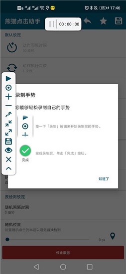 熊猫点击助手 v1.7.2 安卓版0
