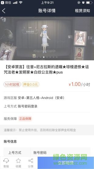 租号玩游戏极速版 v2.1.2 安卓版1