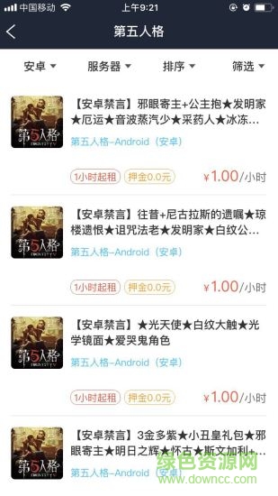 租号玩游戏极速版 v2.1.2 安卓版0