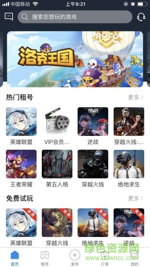 租号玩游戏极速版 v2.1.2 安卓版2