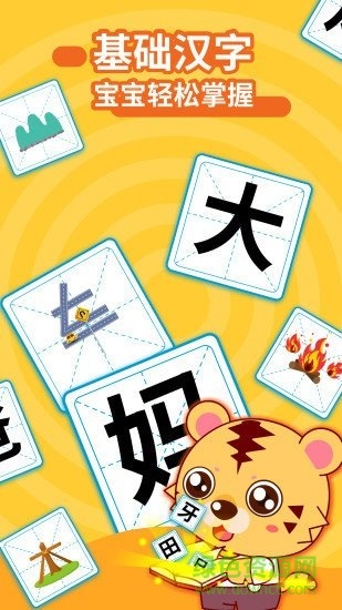 儿童识字早教 v1.2 安卓版0