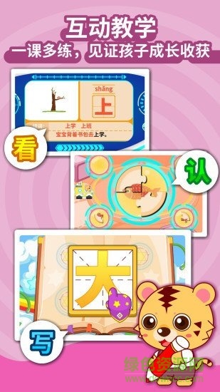 儿童识字早教 v1.2 安卓版1