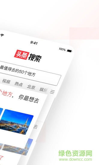 头条搜索苹果版 v9.5.3 iphone版3