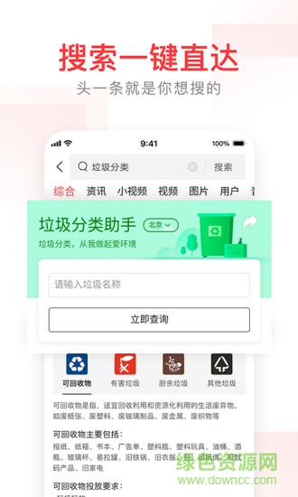 头条搜索苹果版 v9.5.3 iphone版2