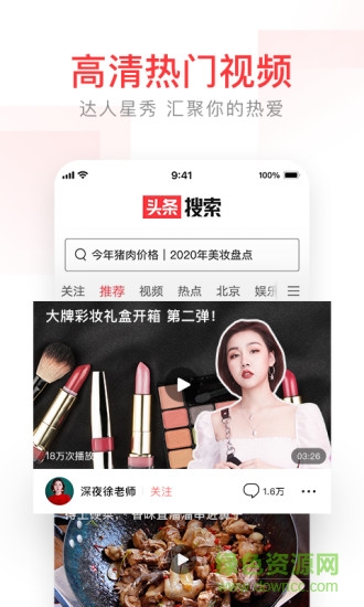 头条搜索苹果版 v9.5.3 iphone版1