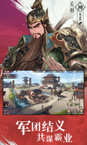 三国志幻想大陆魅族版 v4.4.0 安卓版0