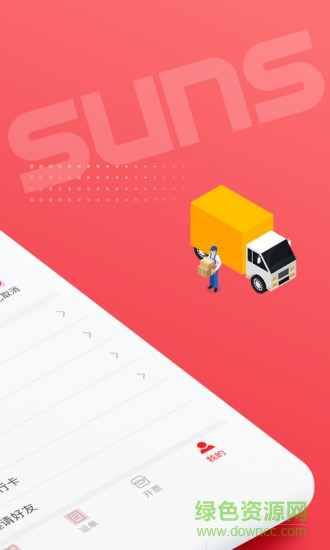 省事司机官方版 v3.5.3 官方安卓版1