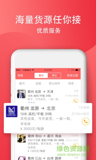 省事司机官方版 v3.5.3 官方安卓版3
