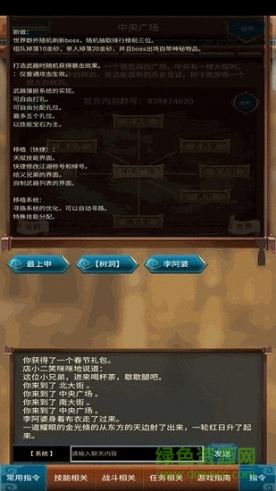 这才是江湖仙侠游戏 v4.0.0 安卓版0