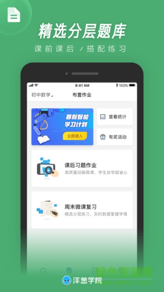 洋葱学院app老师版 v1.52.0 安卓版0