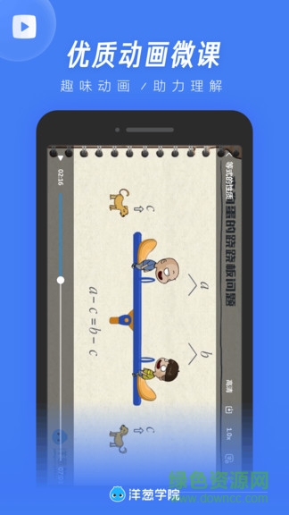 洋葱学院app老师版 v1.52.0 安卓版3