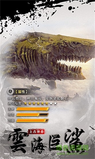 山海经古兽录极米版 v3.1.0 安卓版3