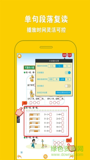 北师大小学数学全集1一6年级 v4.0.0 安卓版1
