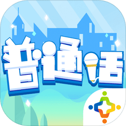 普通话小镇电脑版