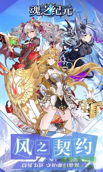 魂之纪元qq应用宝版 v2.0.0 安卓版1