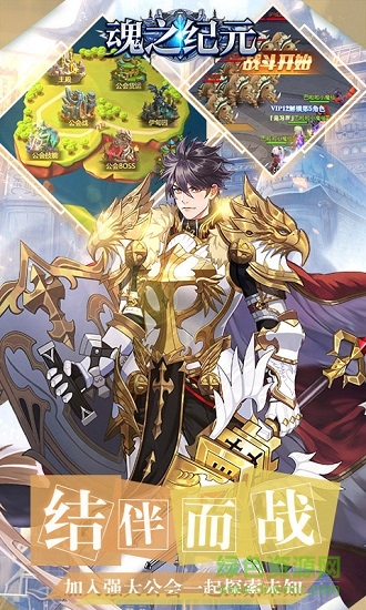 魂之纪元qq应用宝版 v2.0.0 安卓版2