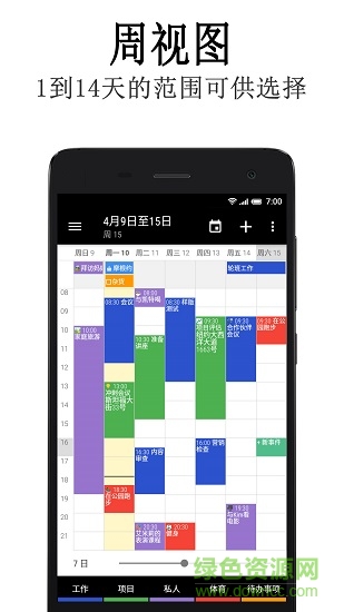 Business 日历专业版 v2.37.9 安卓版0