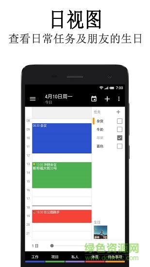 Business 日历专业版 v2.37.9 安卓版1