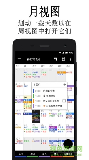 Business 日历专业版 v2.37.9 安卓版3