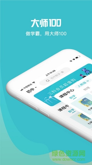 大师100电脑版软件 大师100电脑版