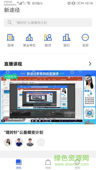 内蒙古新途径教育软件 v3.1.2 安卓版1